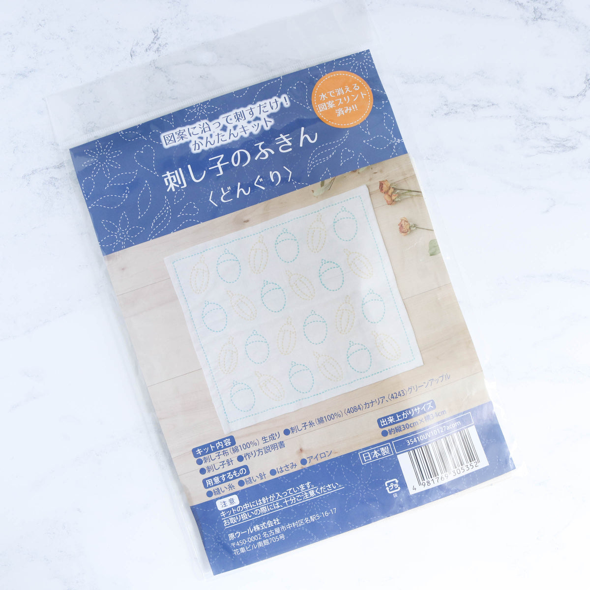 Japanese Sashiko Sampler Kit - Acorns