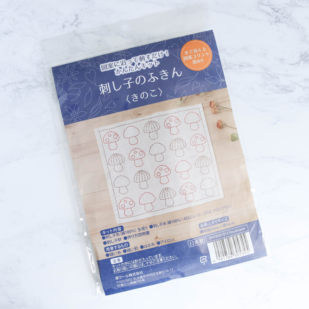 Japanese Sashiko Sampler Kit - Mushrooms