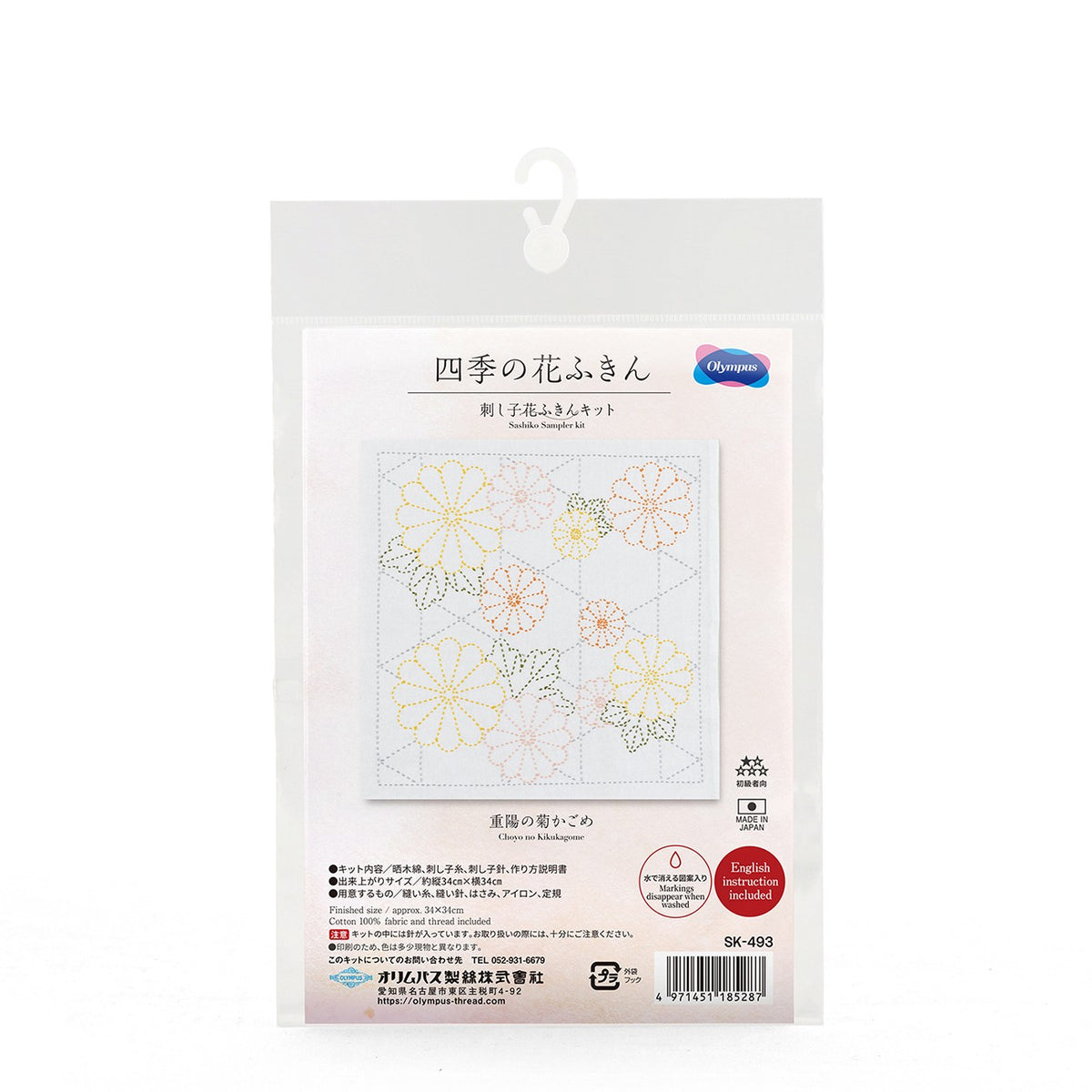 Chrysanthemum Sashiko Embroidery Kit