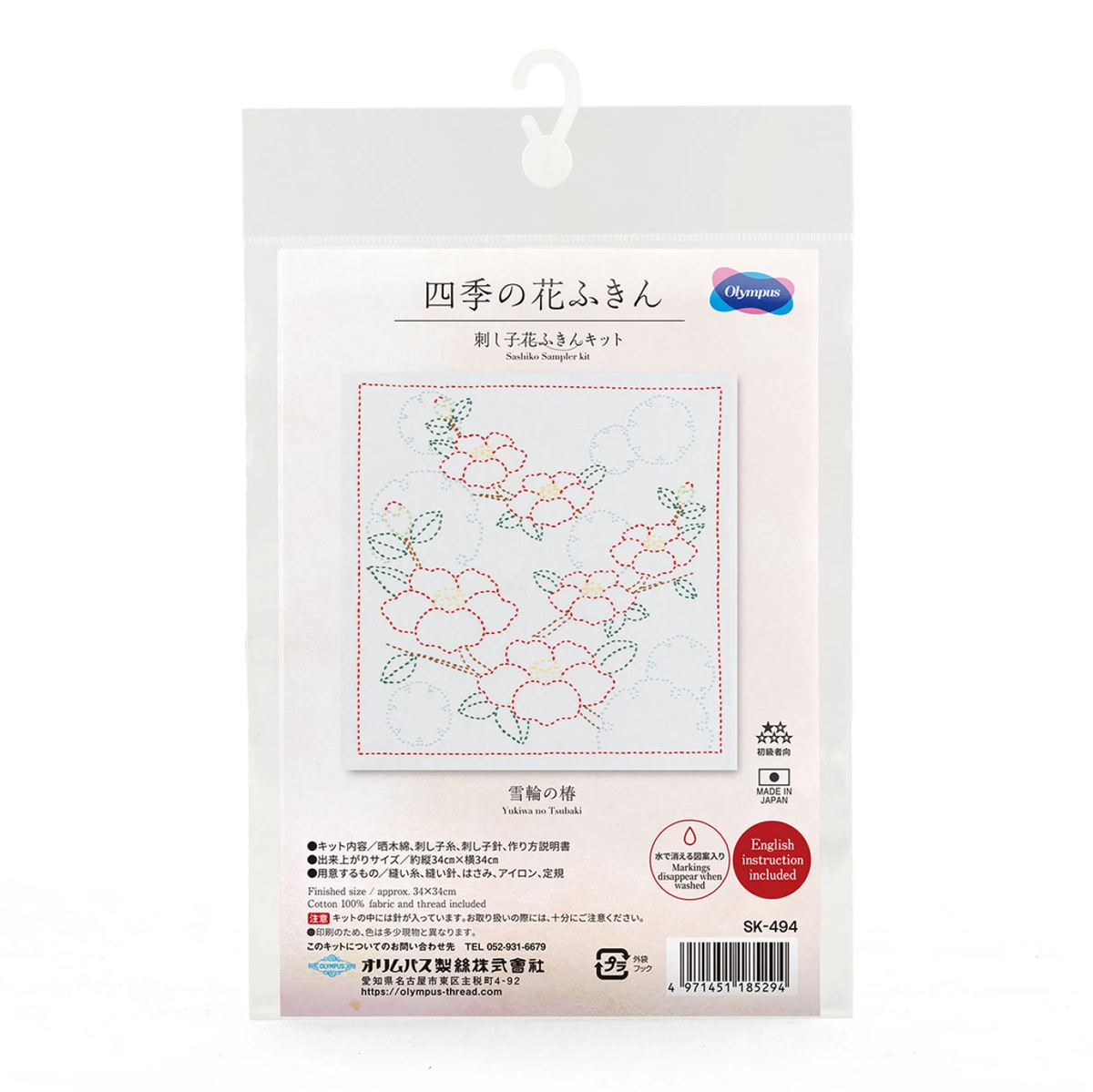 Camilla Flower Sashiko Embroidery Kit