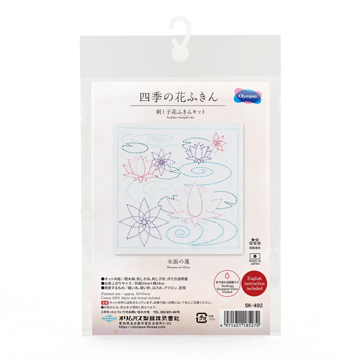 Lotus Flower Sashiko Embroidery Kit