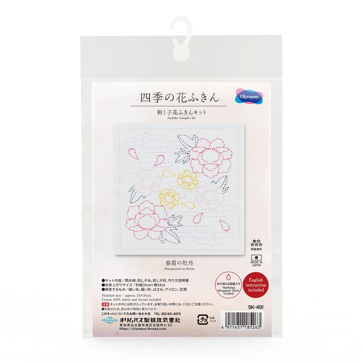 Peony Sashiko Embroidery Kit