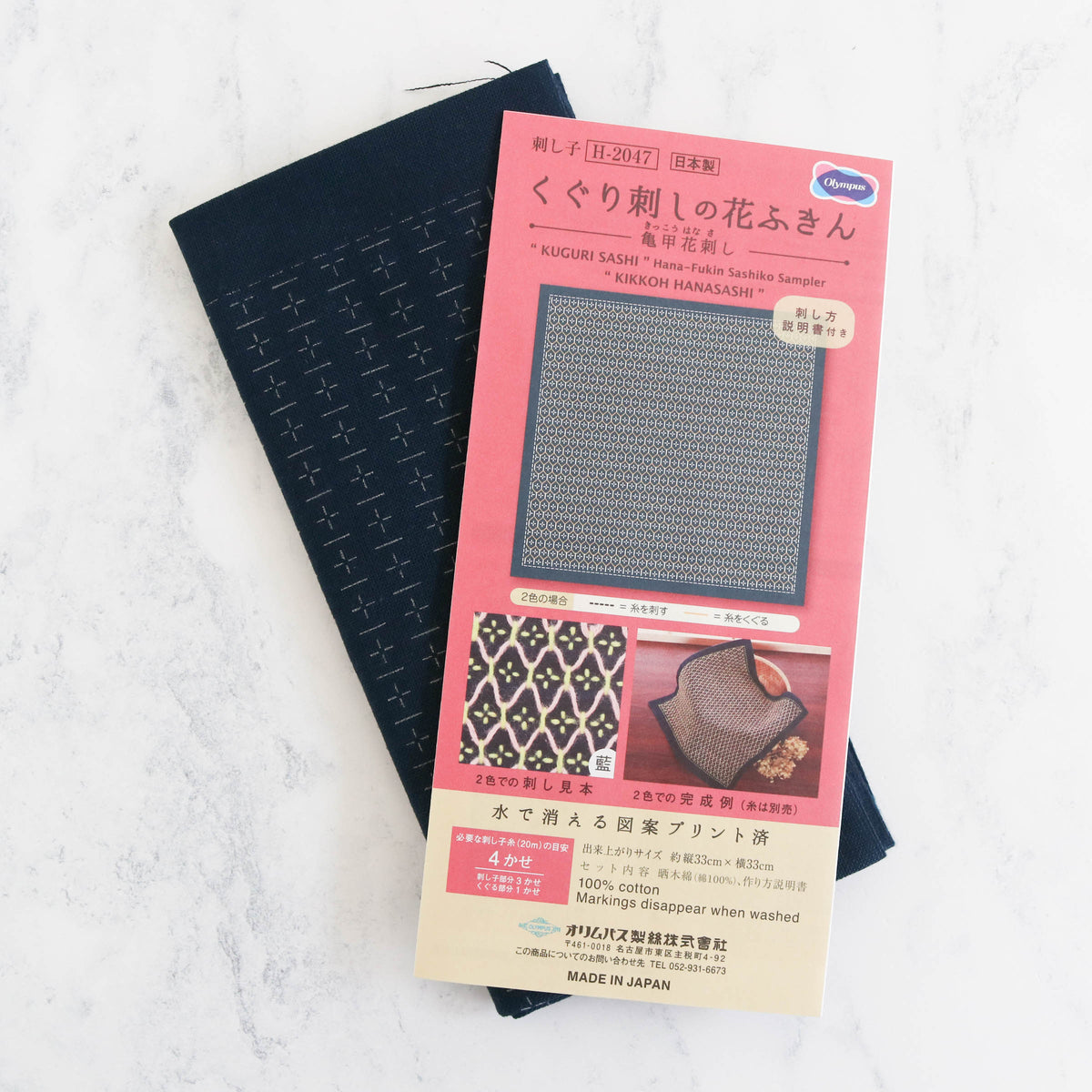 Sashiko Weaving (Kuguri-Sashi) Sampler Cloth - Kikkoh Hansashi Navy