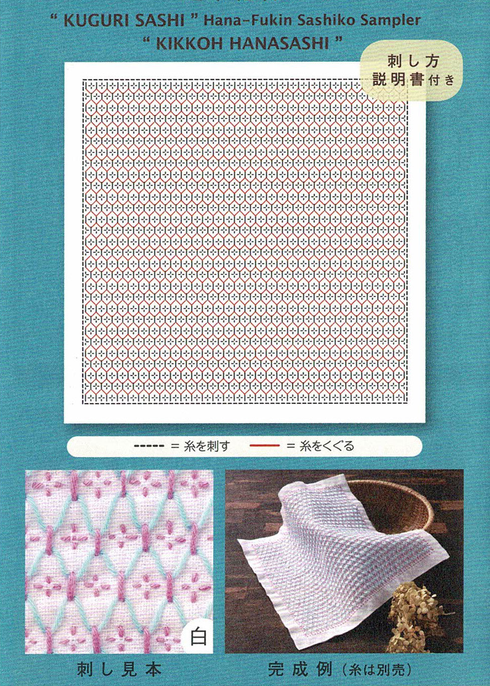 Sashiko Weaving (Kuguri-Sashi) Sampler Cloth - Kikkoh Hansashi White