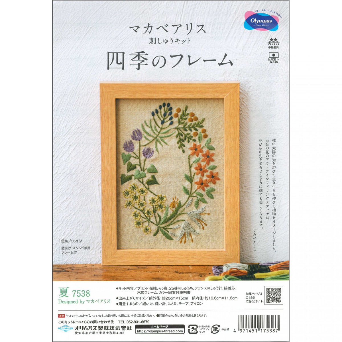 Four Seasons Hand Embroidery Kit - Summer