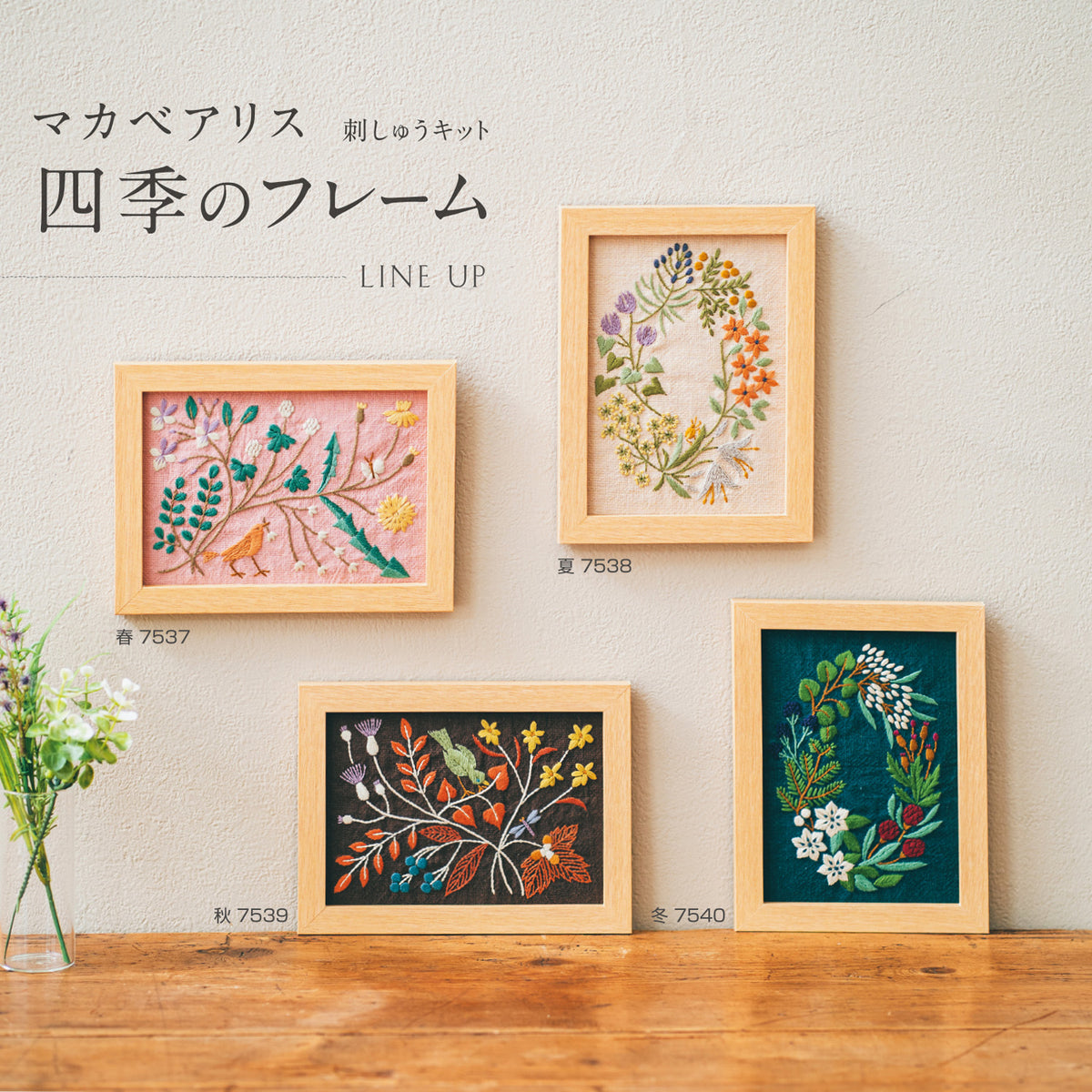 Four Seasons Hand Embroidery Kit - Autumn