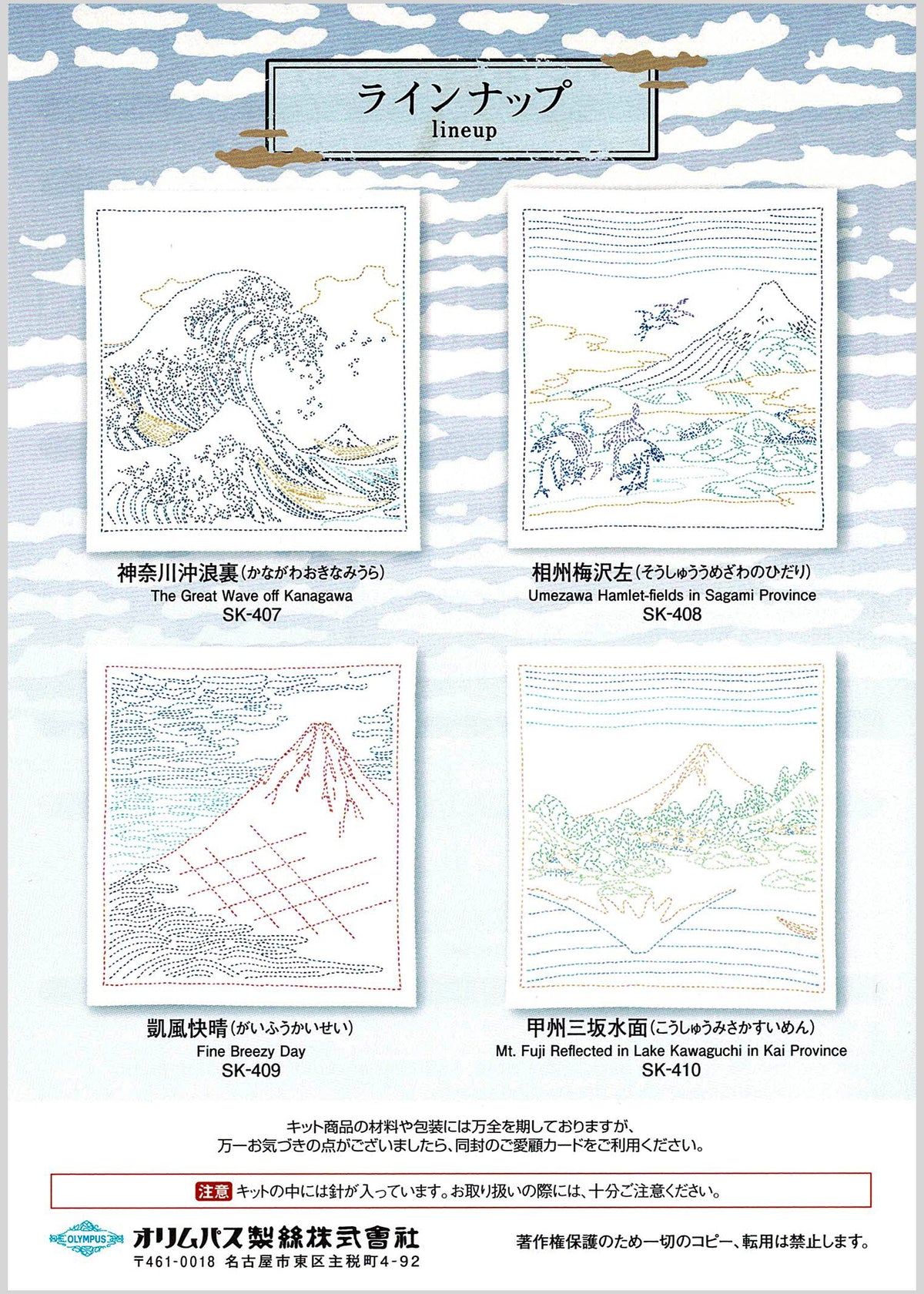 Views of Mt. Fuji Sashiko Embroidery Kit - Great Wave