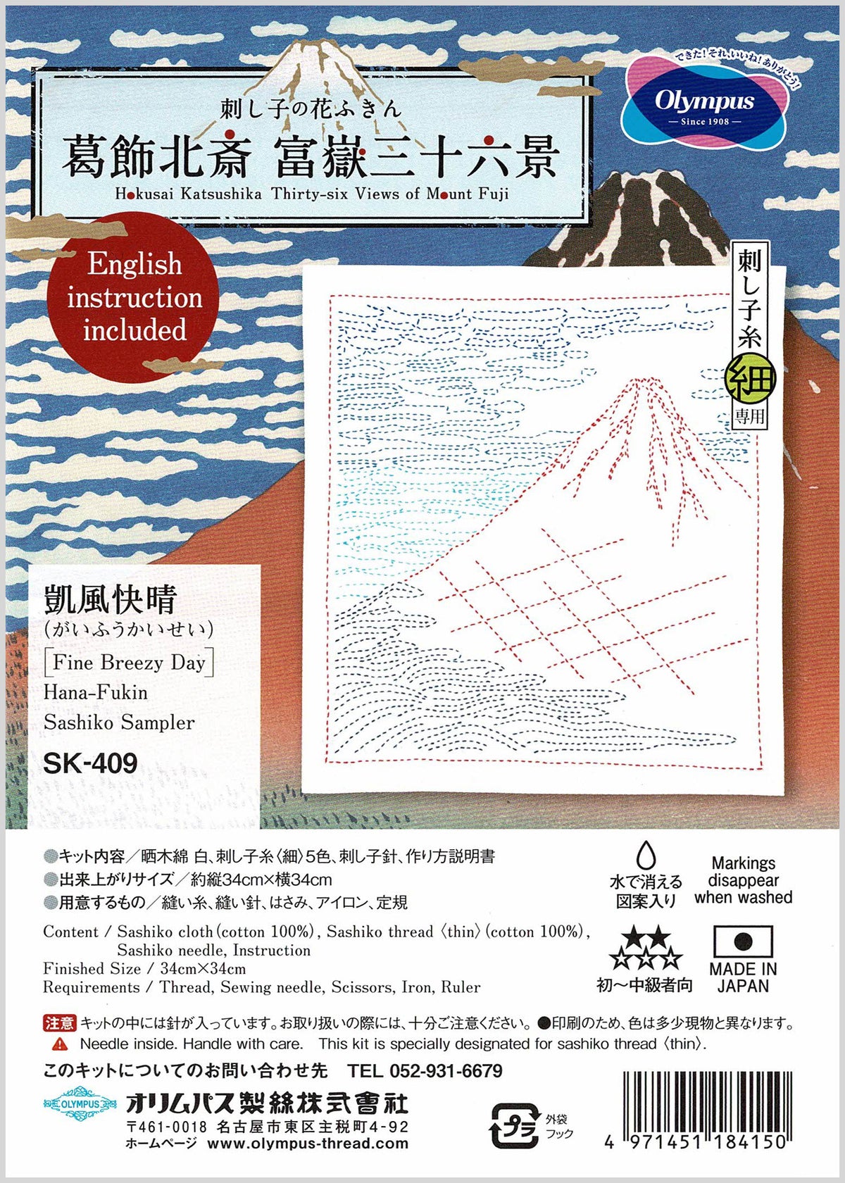 Views of Mt. Fuji Sashiko Embroidery Kit - Red Fuji